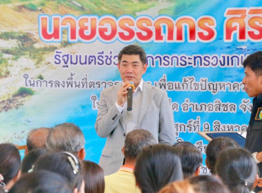 ลงพื้นที่ตรวจราชการเพื่อแก้ไขปัญหาความเดือดร้อนของเกษตรกรด้านแหล่งน้ำ ในพื้นที่จังหวัดนครศรีธรรมราช โดยมี นายประวัติ แดงบรรจง รองอธิบดีกรมส่งเสริมสหกรณ์ และผู้บริหารหน่วยงานสังกัดกระทรวงเกษตรและสหกรณ์ ร่วมลงพื้นที่ ณ โรงเรียนบ้านน้ำร้อน ตำบลสี่ขีด อำเภอส ... พารามิเตอร์รูปภาพ 17